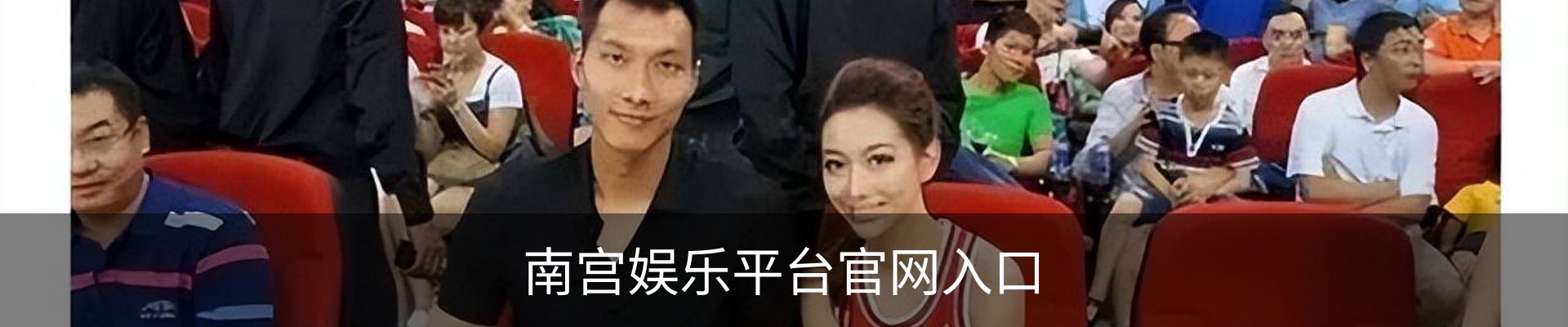 南宫娱乐平台官网入口